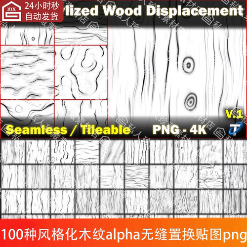 ZBrush风格化木纹木质无缝平铺纹理贴图木头alpha高度置换贴图png