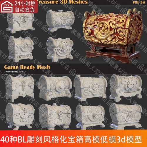 FBX格式blender雕刻风格化古典宝箱高模低模3d模型花纹雕花箱子