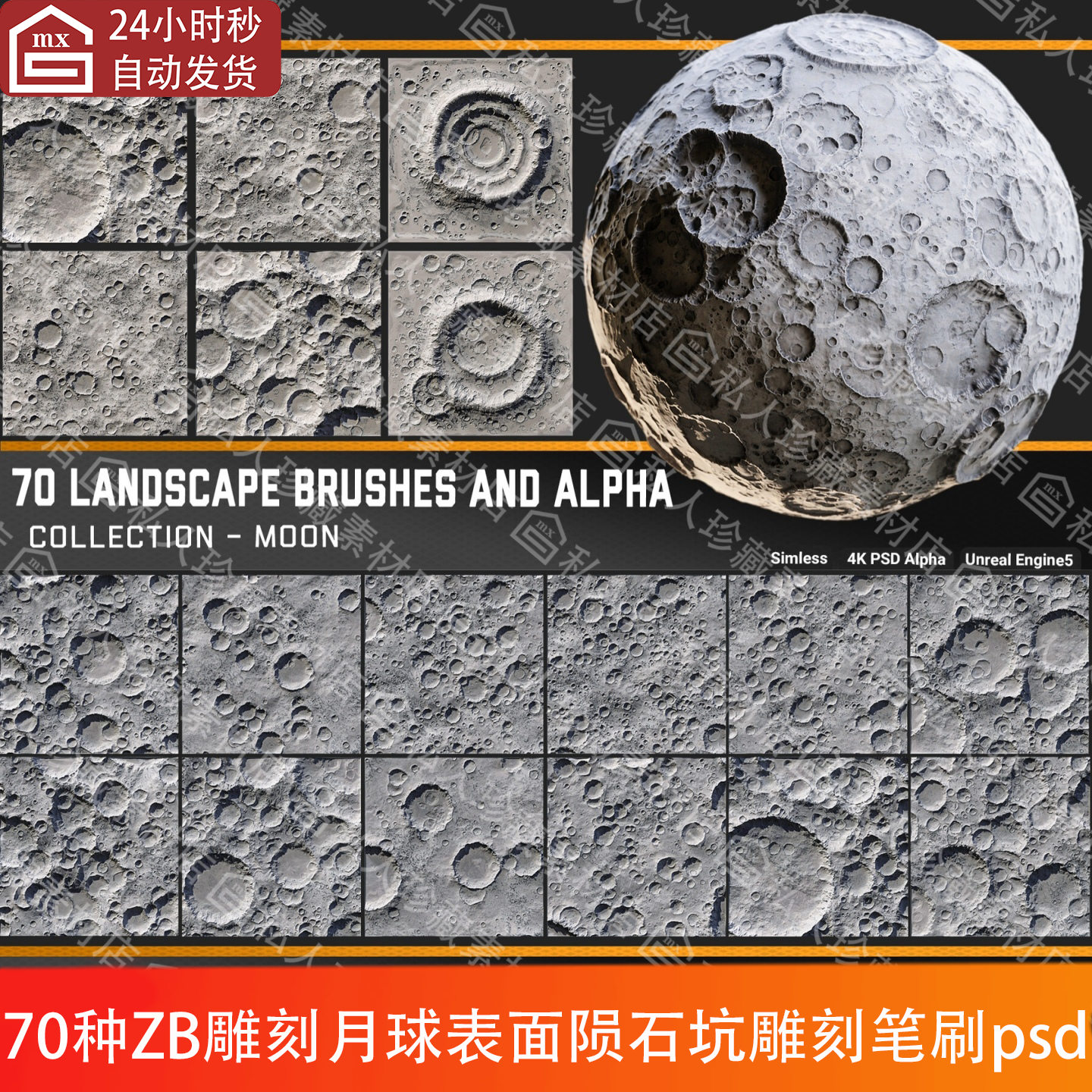 zbrush月球表面陨石坑雕刻细节笔刷psd撞击坑alpha无缝纹理贴图