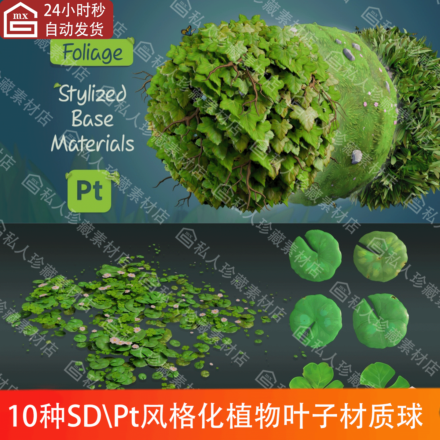 SD风格化植物树叶子草叶树枝水草蝴蝶花朵纹理材质球Pt基础材质球,商务/设计服务,设计素材/源文件,淘宝优惠券,粉丝福利购,淘宝优惠卷