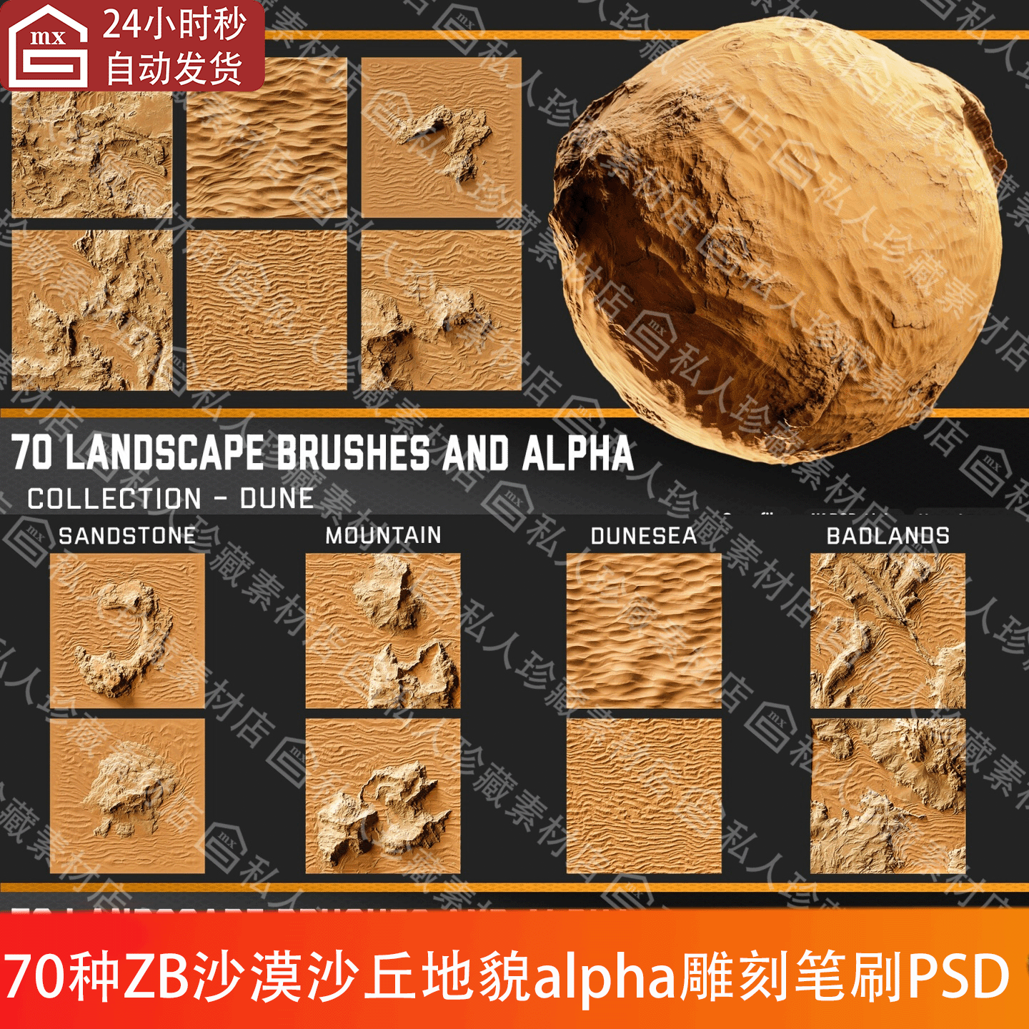ZBrush沙漠沙丘山砂岩荒地沙子沙土沙田纹理ZB雕刻alpha笔刷PSD