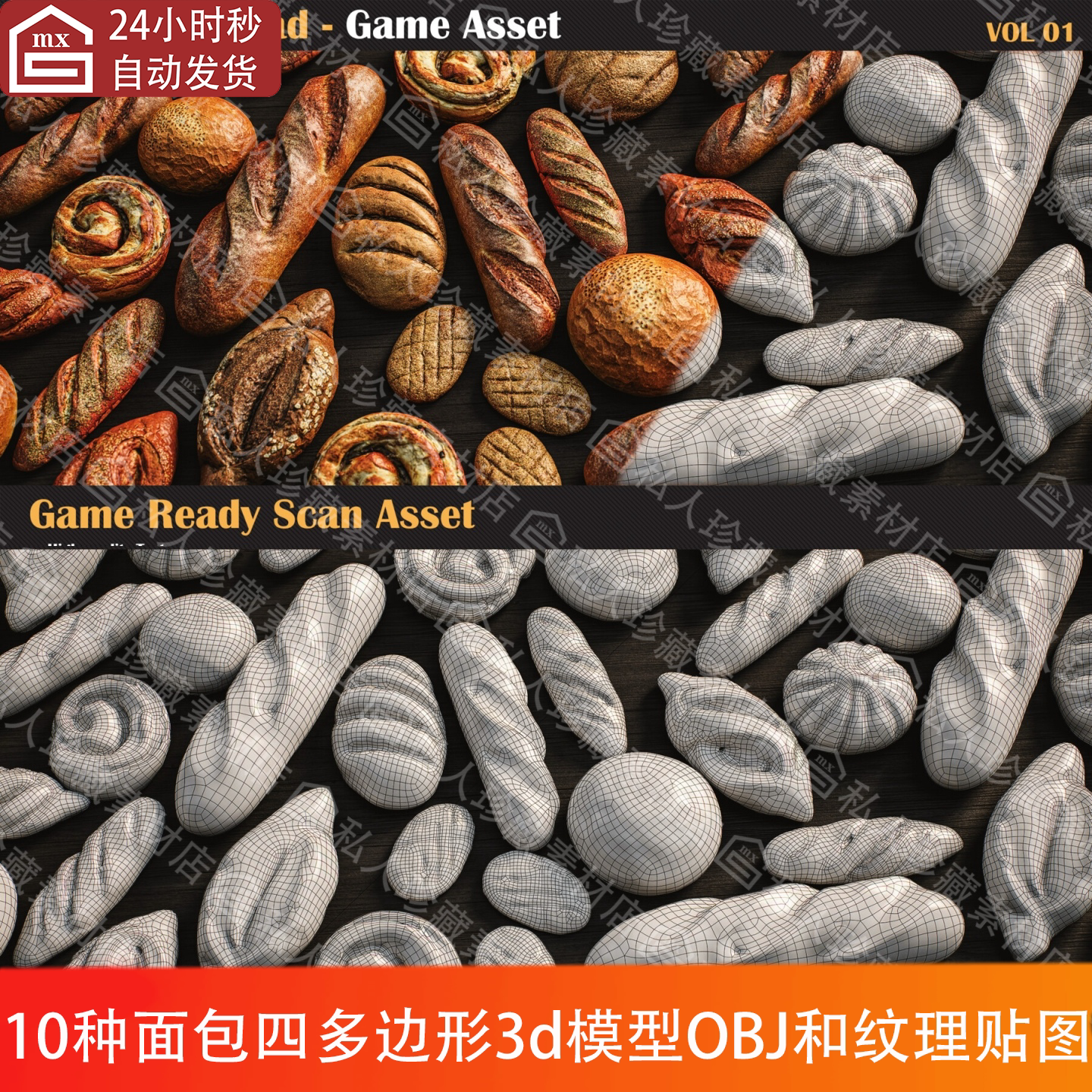 OBJ格式扫描烘焙牛角小面包法棍农夫面包低模和纹理贴图3d模型obj