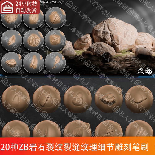 zbrush风格化岩石裂缝裂纹VDM雕刻笔刷ZBP石头悬崖破碎纹理ZB笔刷