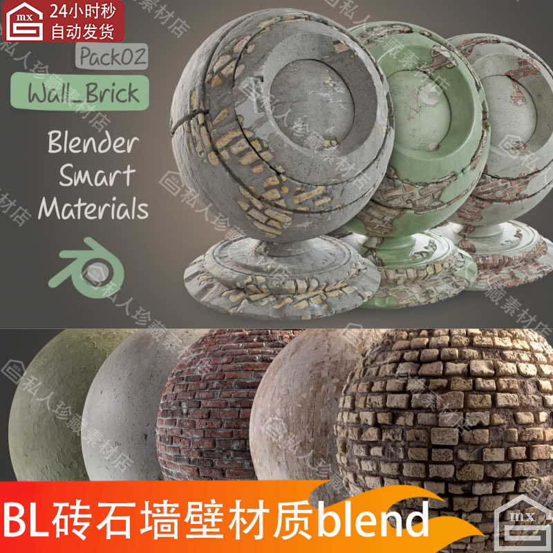 Blender破损混凝土红砖墙壁墙面纹理材质建筑砖墙裂痕BL智能材质