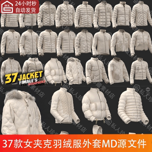 Marvelous Designer clo3d女性夹克羽绒服棉服外套3d模型MD源文件