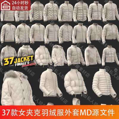 Marvelous Designer clo3d女性夹克羽绒服棉服外套3d模型MD源文件