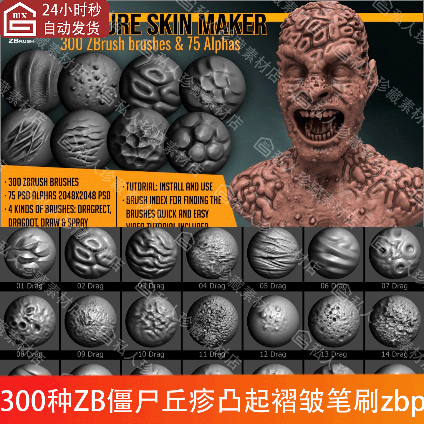 zbrush生物僵尸丘疹凸起褶皱肿块皱纹突变皮肤纹理ZB雕刻笔刷ZBP