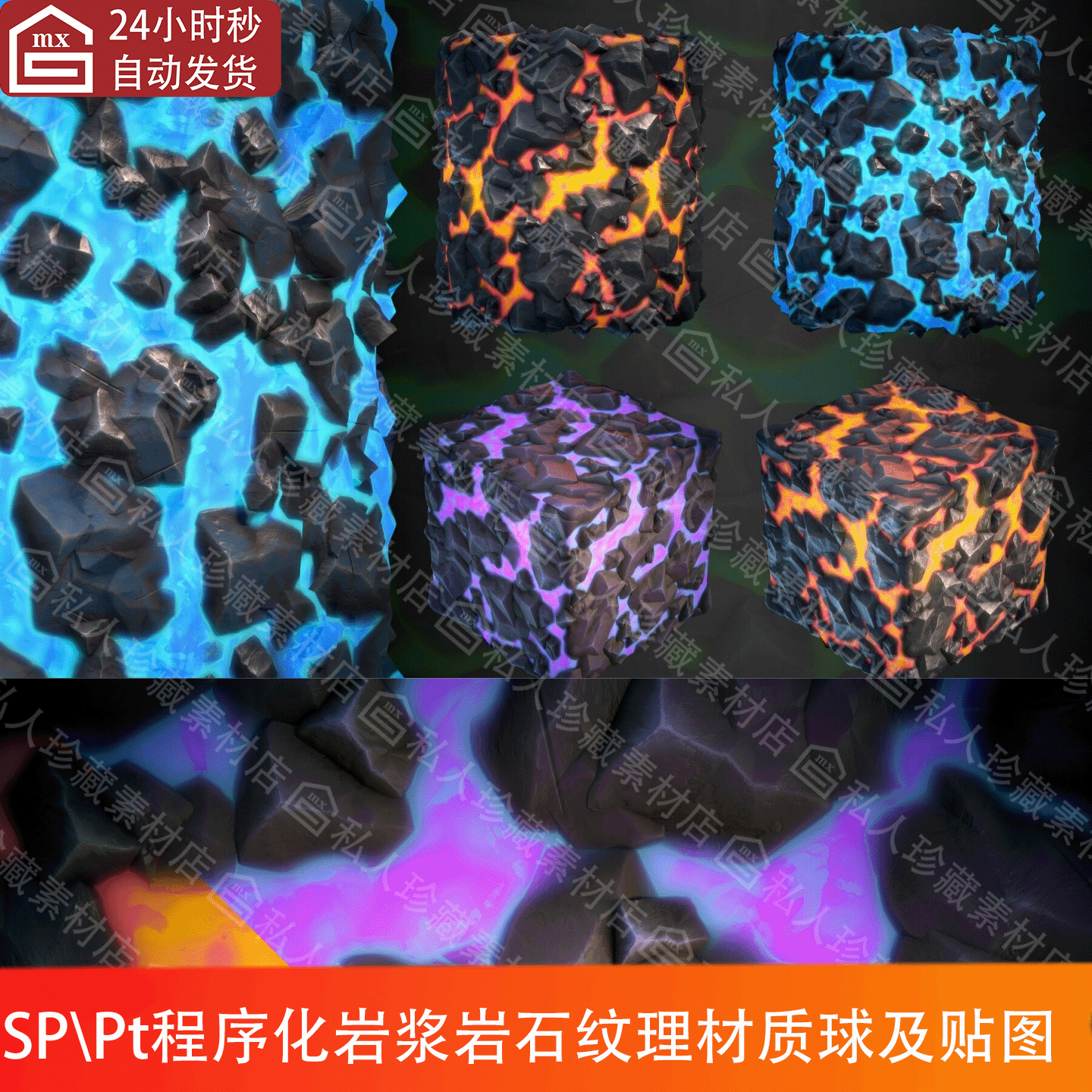 Substance Painter风格化岩浆岩材质球pt火山熔浆熔岩岩石sp材质