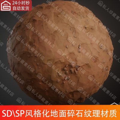 Substance Designer风格化小碎石地面泥土地形地表SD材质球sbs