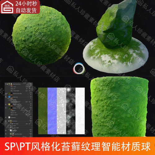 SP风格化地面岩石苔藓纹理智能材质球pt智能材质球