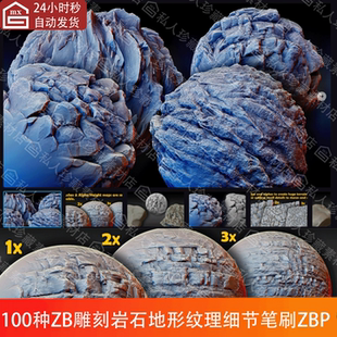 zbrush岩石头山体悬崖雕刻笔刷ZBP地形裂缝无缝alpha纹理贴图PSD