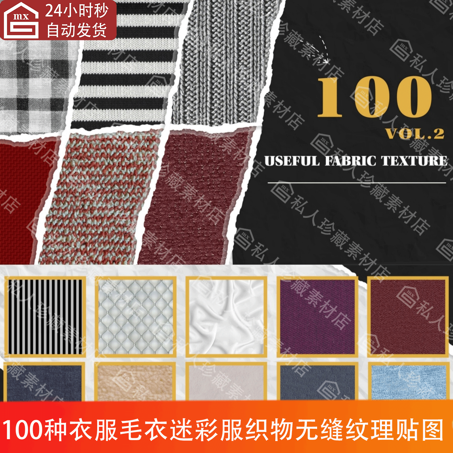 100种毛衣织物置换贴图毛衣棉纺针织编织迷彩服ZB无缝纹理贴图png
