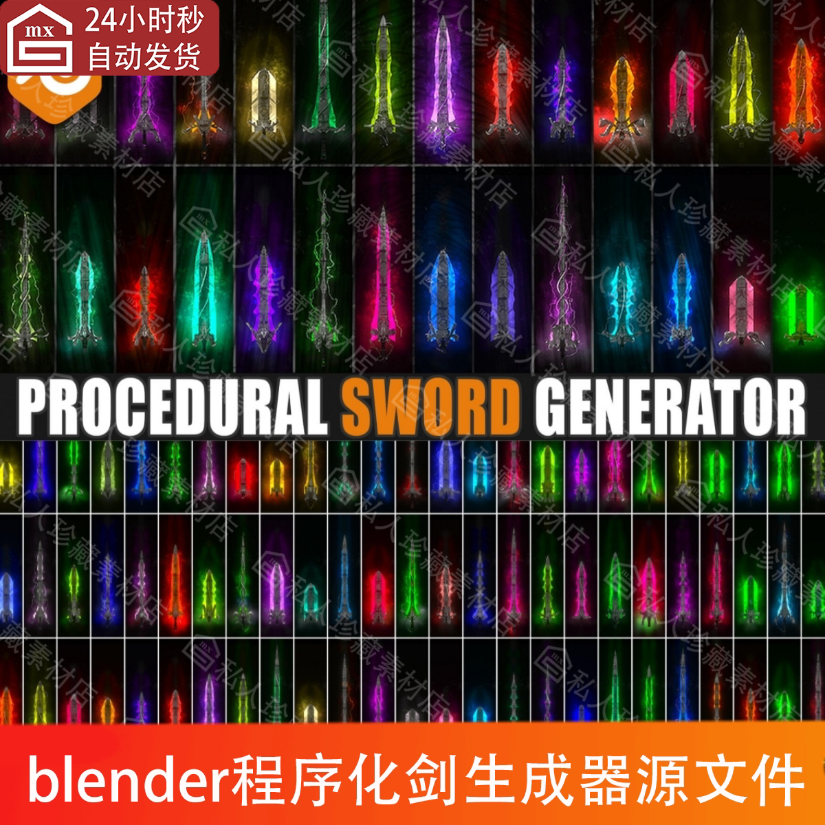 Blender程序化游戏剑生成器可修改参数生成不同剑刀片武器3d模型