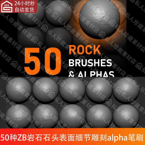 zbrush岩石石块石头Alpha笔刷zb石表面微细节笔刷zb岩石雕刻笔刷