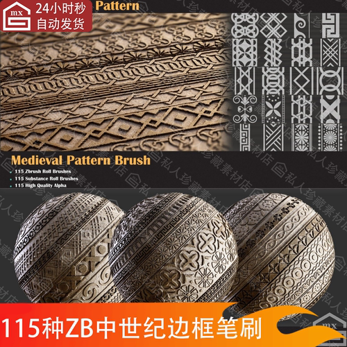 zbrush中世纪边框复古纹路图案ZB雕刻笔刷花边石板石雕花纹SP画笔