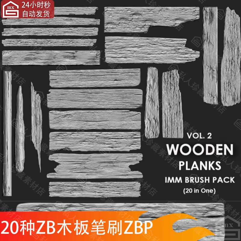 zbrush木板木头插入笔刷破旧烂木材木片旧木头朽木条细节雕刻笔刷