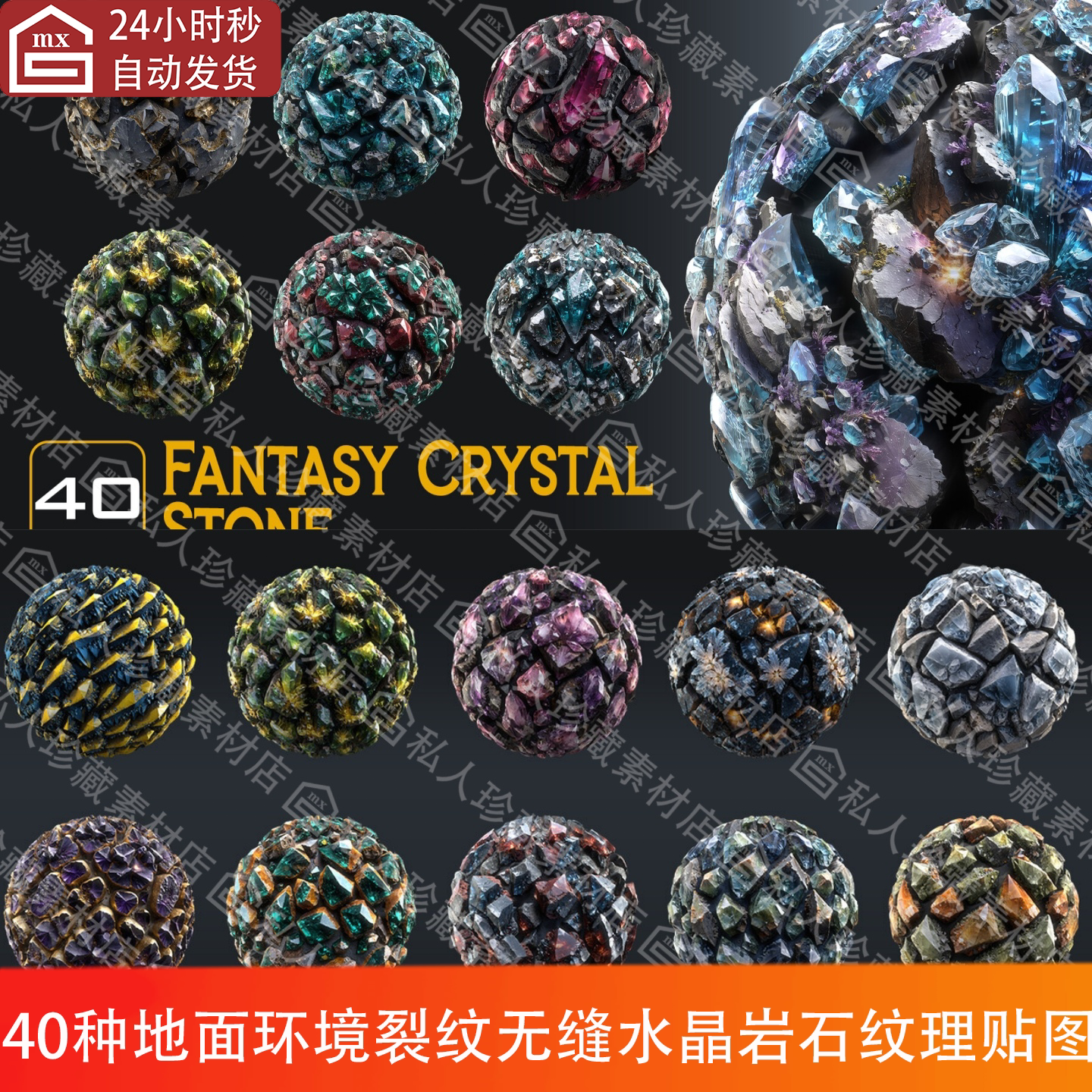 40种地面地形环境裂纹发光能量水晶岩石晶体矿物矿石纹理贴图PBR