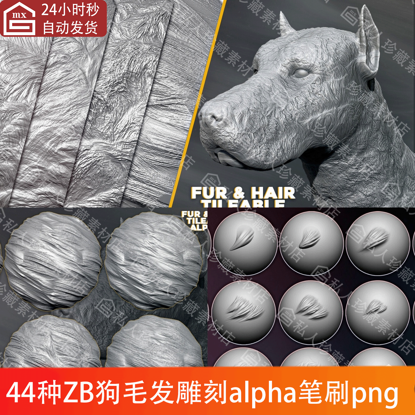 ZBrush动物狗猫咪兔子马毛皮毛发alpha雕刻笔刷png无缝贴图zb笔刷