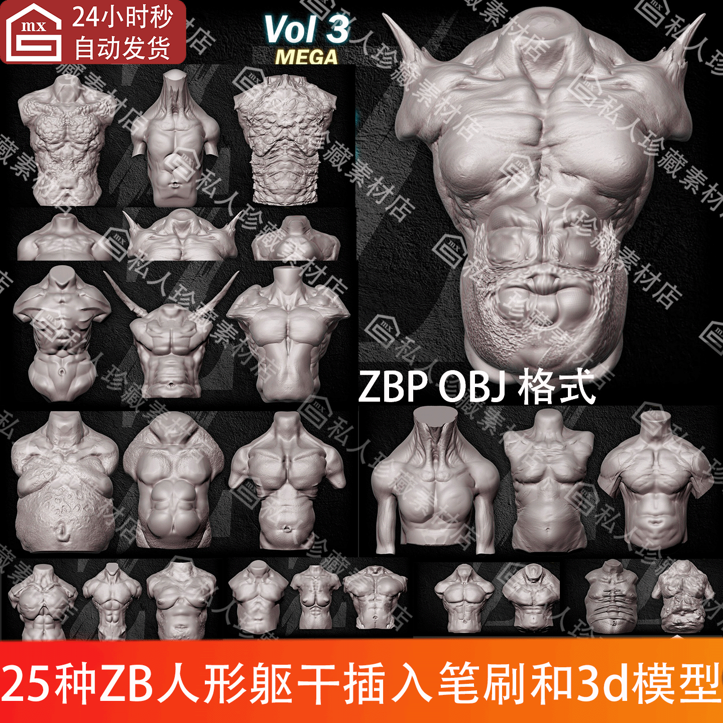 ZBrush雕刻人形生物怪物躯干躯体ZB笔刷和肌肉肥胖身体3d模型obj