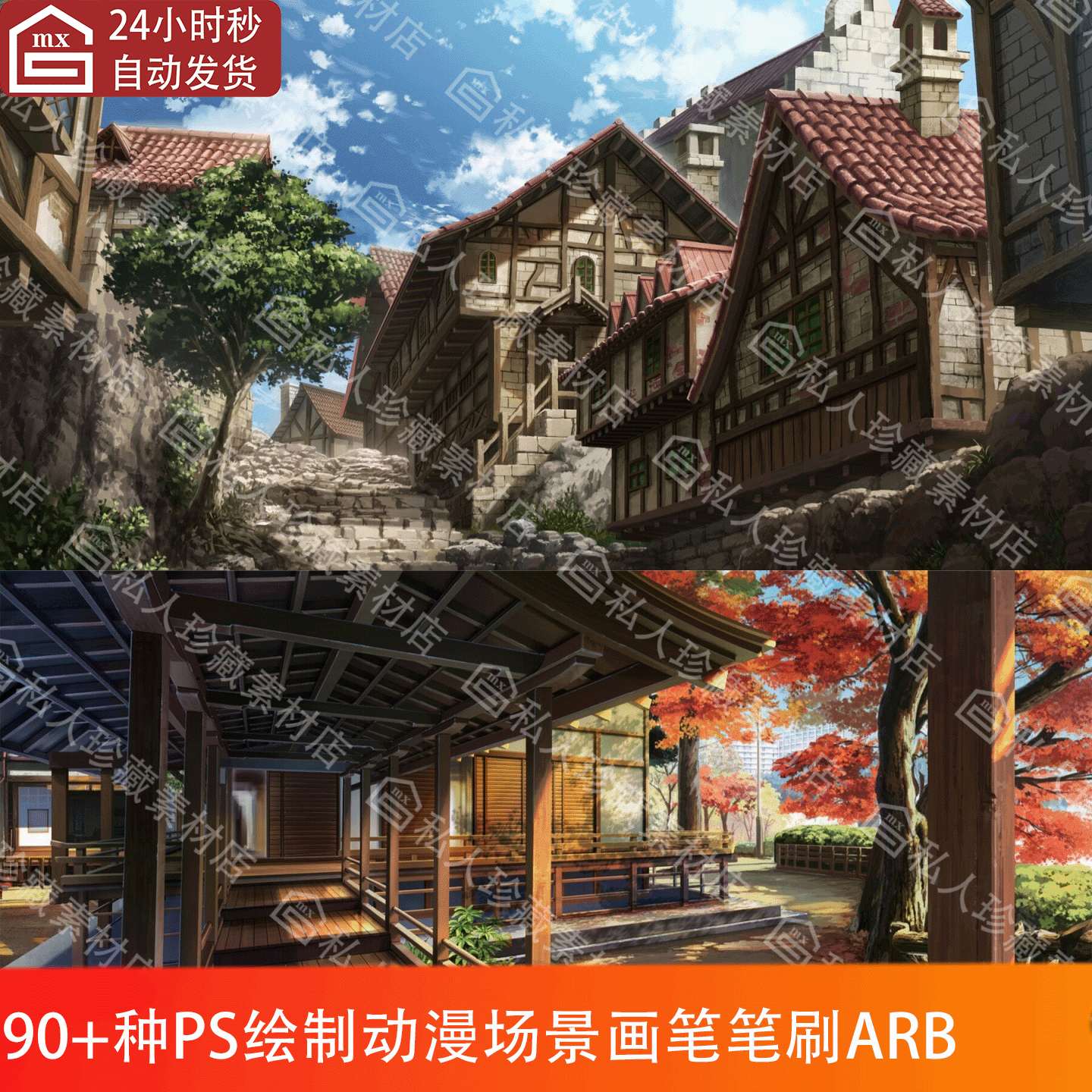 Photoshop绘画动漫场景笔刷90+Brush For BACKGROUND ANIMESP笔刷