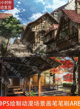 Photoshop绘画动漫场景笔刷90+Brush For BACKGROUND ANIMESP笔刷