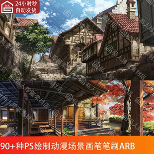 BACKGROUND For ANIMESP笔刷 Brush Photoshop绘画动漫场景笔刷90