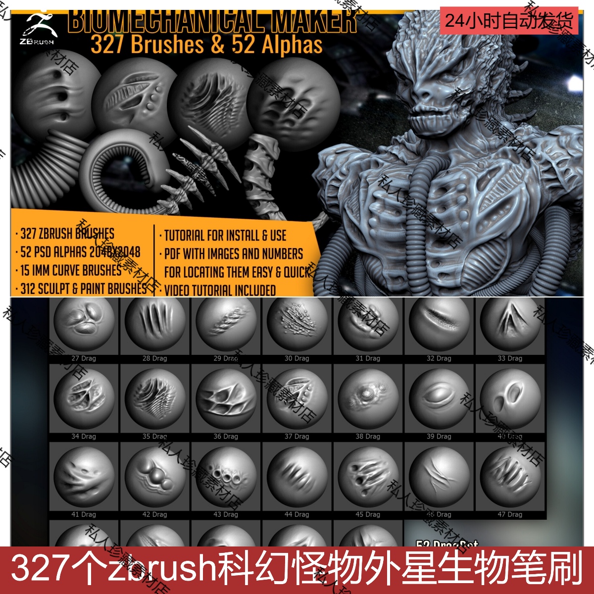 zbrush外星科幻怪物生物皮肤细节纹理笔刷zb恐怖有机皮肤雕刻笔刷