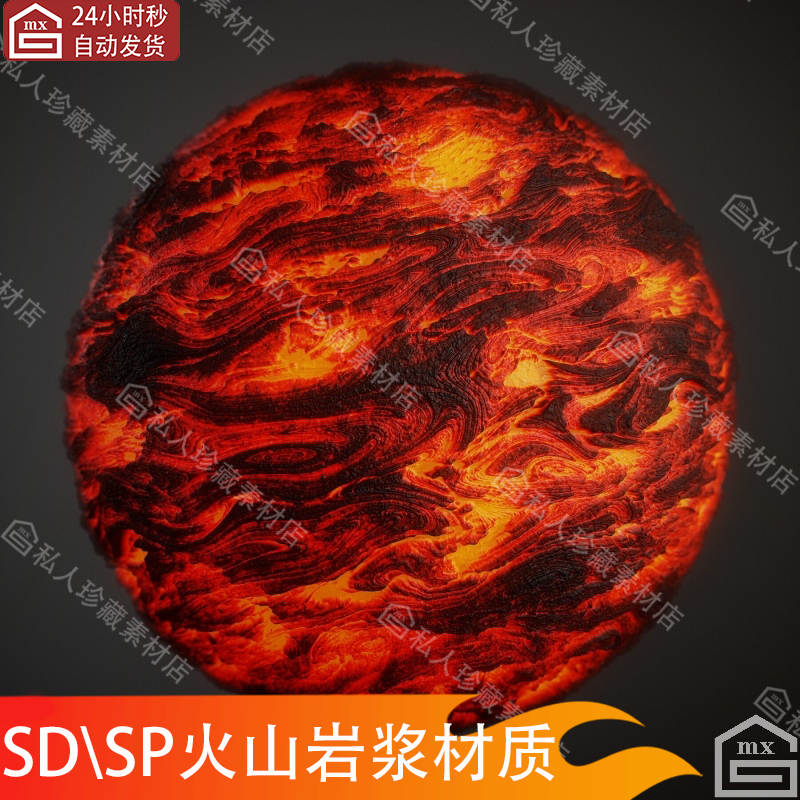 Substance Painter火山流动岩浆熔浆sd熔岩岩石纹理智能SP材质球