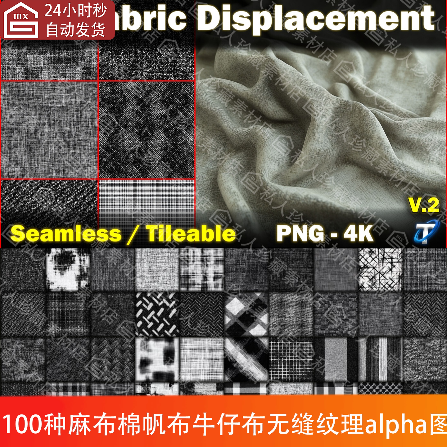 100种帆布面亚麻布牛仔布纹理织物布料高度置换无缝贴图alpha图