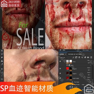 Substance Painter鲜红血迹血液智能材质球流血腥血丝血流sp材质