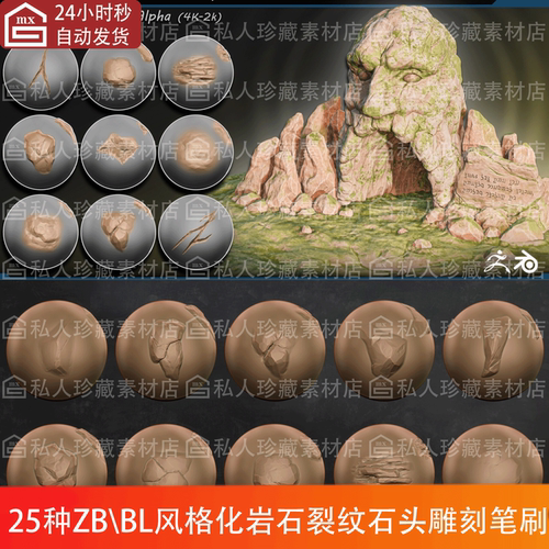 zbrush+blender风格化岩石石头裂纹裂缝纹理ZB雕刻笔刷alpha笔刷