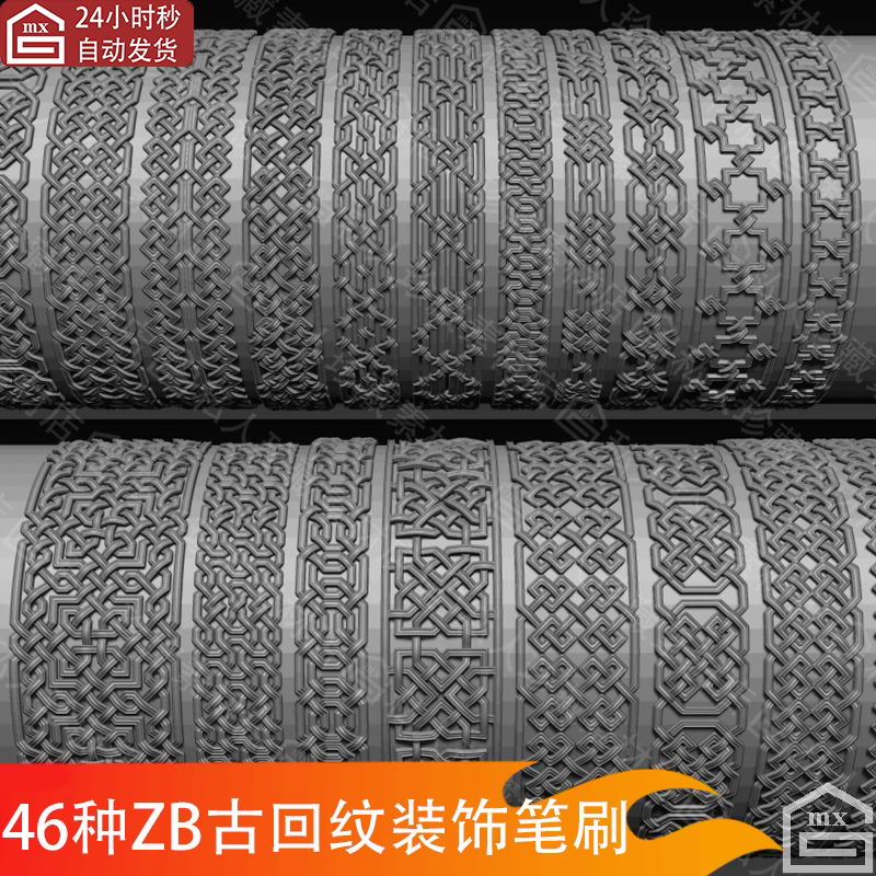 zbrush古代花纹回纹编织边框装饰笔刷ZBP凯尔特结纹饰画笔zb笔刷