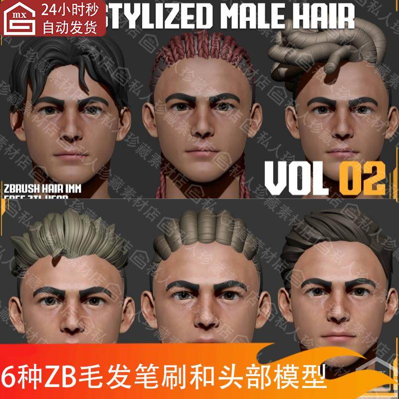 ZBrush风格化男性头发发型毛发笔刷ZB头部头像人头辫子雕刻3d模型