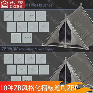 zbrush风格 化布料帐篷褶皱细节笔刷zb卡通织物帆布布皱纹笔刷zbp