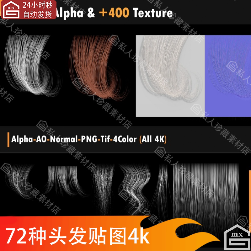 高清4k毛发贴图长发头发PBR法线次时代插片毛发纹理alpha通道jpg