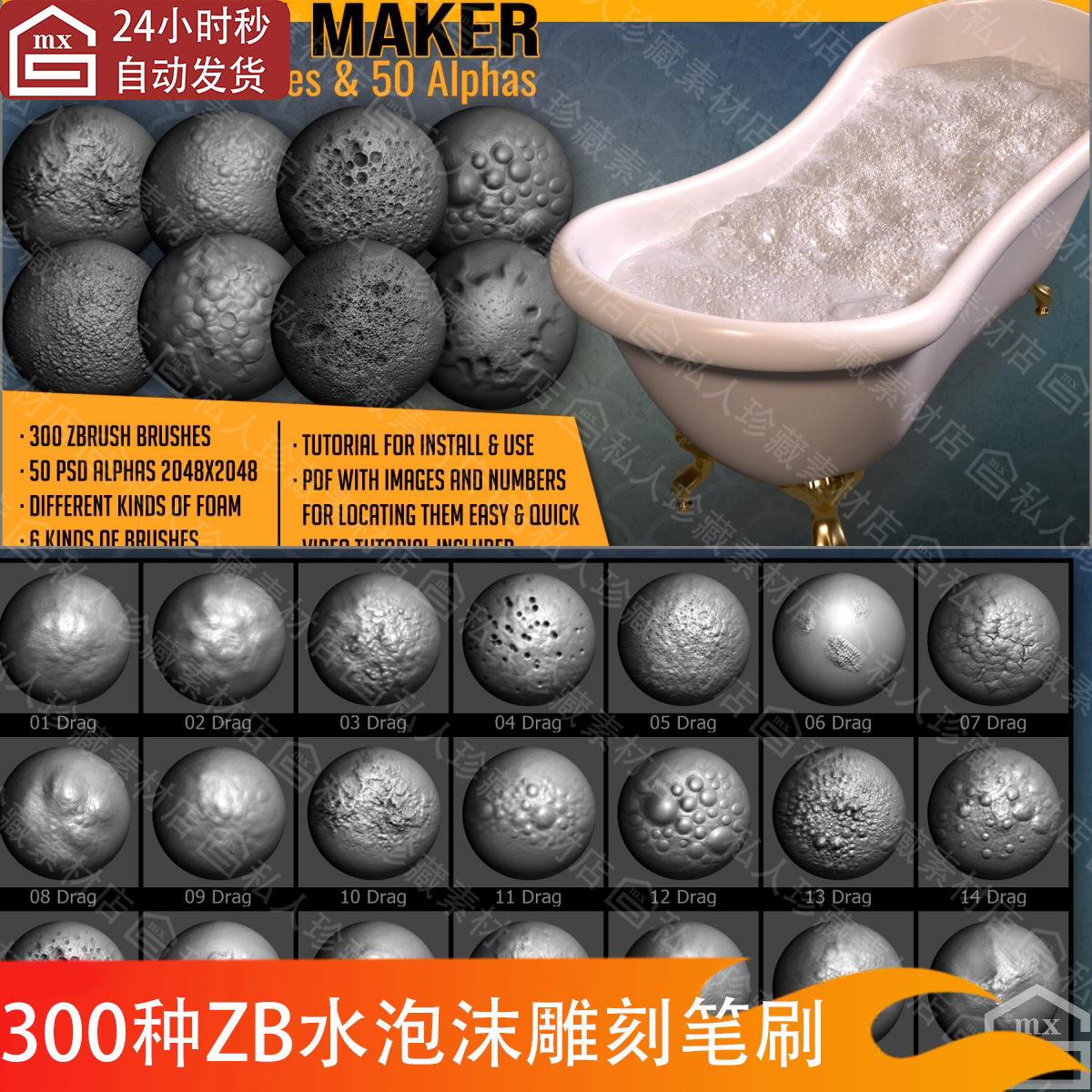 ZBrush浴缸啤酒泡沫旮瘩纹理雕刻笔刷zb水泡泡表面凹凸洞孔笔刷
