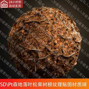 Substance Designer森林地面落叶松果树根松树叶纹理贴图sd材质球