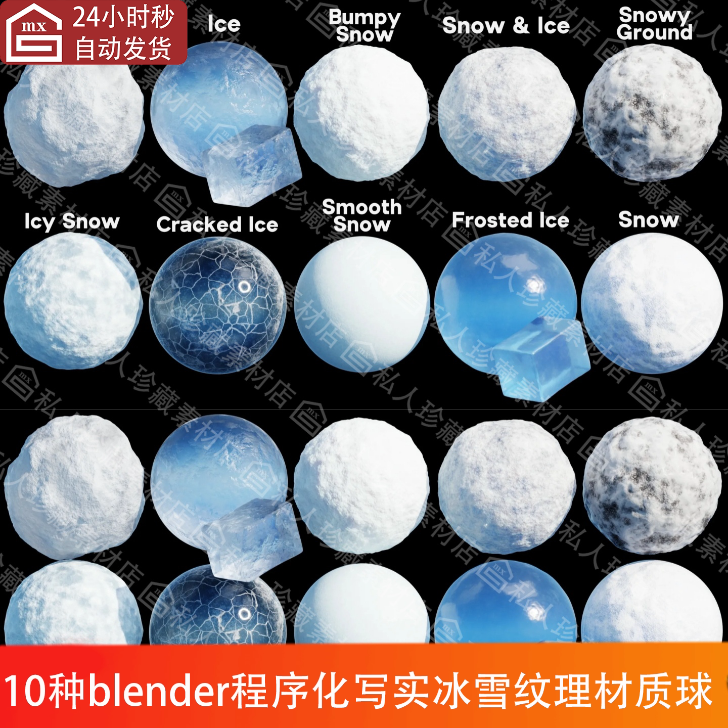 blender程序化写实冰雪冰块凹凸不平雪地裂冰霜冻冰纹理材质球ice