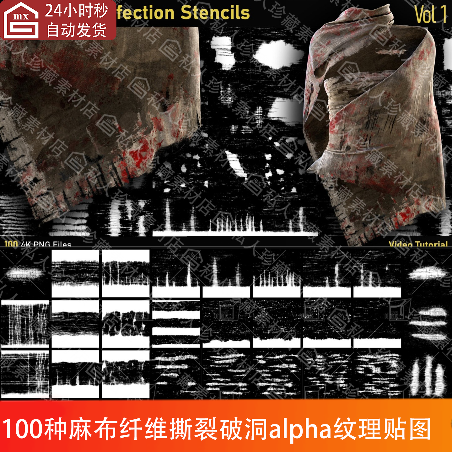 100种衣服撕裂破洞磨损坏织物麻布棉布料alpha阿尔法4k纹理贴图