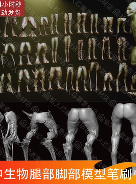 ZBrush怪物生物腿部脚部高模3d模型obj魔兽下肢双腿蹄爪子笔刷zbp