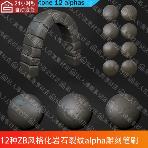 ZBrush风格化岩石石头石头裂纹石块alpha雕刻笔刷PNG