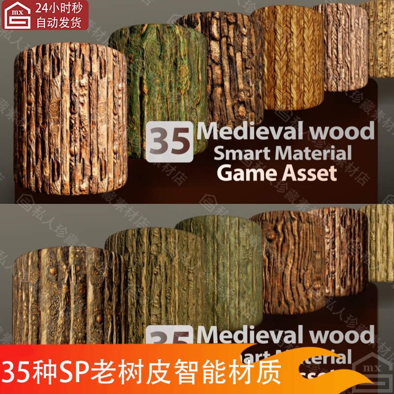 Substance Painter老树皮木材木纹材质球树干树枝表皮纹理sp材质
