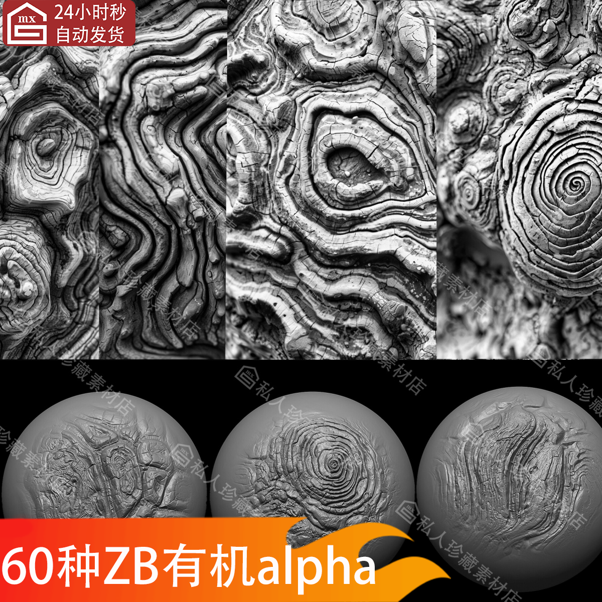 zbrush有机漩涡皮肤分层纹理alpha笔刷老树木表皮置换灰度图psd