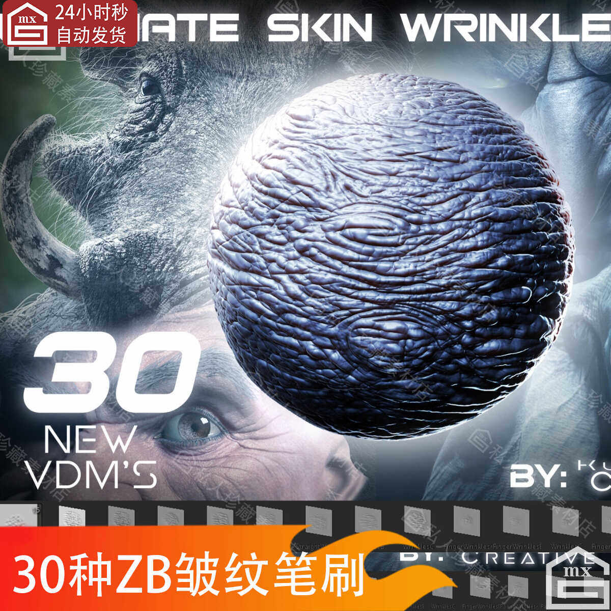 zbrush生物怪物肌肤皮肤皱纹毛孔VDM笔刷ZBP人体皮肤褶皱ZB笔刷