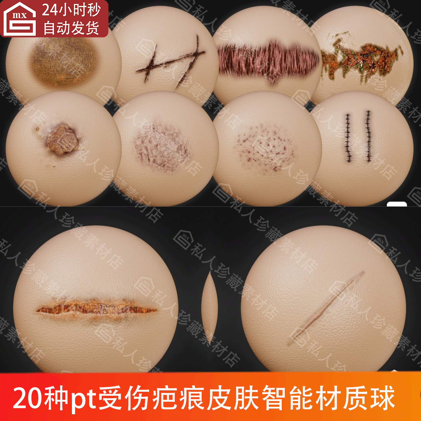 Substance Painter人类僵尸受伤口溃烂肉红斑点皮肤pt智能材质球
