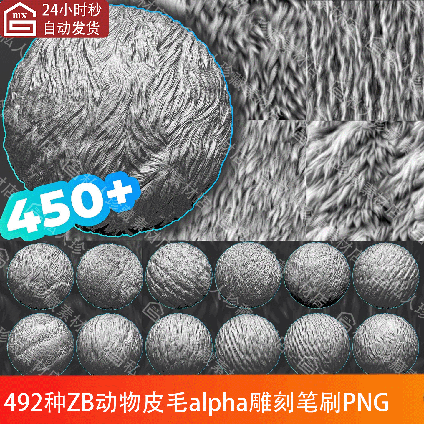 ZBrush动物毛发头发alpha雕刻笔刷皮毛阿尔法无缝贴图置换贴图PNG