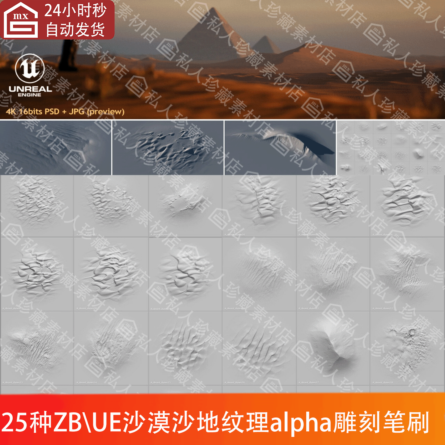 ZBrush沙漠沙地沙区环境纹理雕刻alpha笔刷PSD沙滩UE画笔ZB笔刷