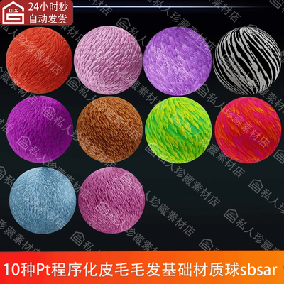 Substance Painter风格化卡通皮毛毛发卷毛纹理Pt基础材质球sbsar