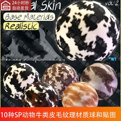 Substance Painter动物奶牛皮毛发皮肤纹理SP基础材质球和4k贴图