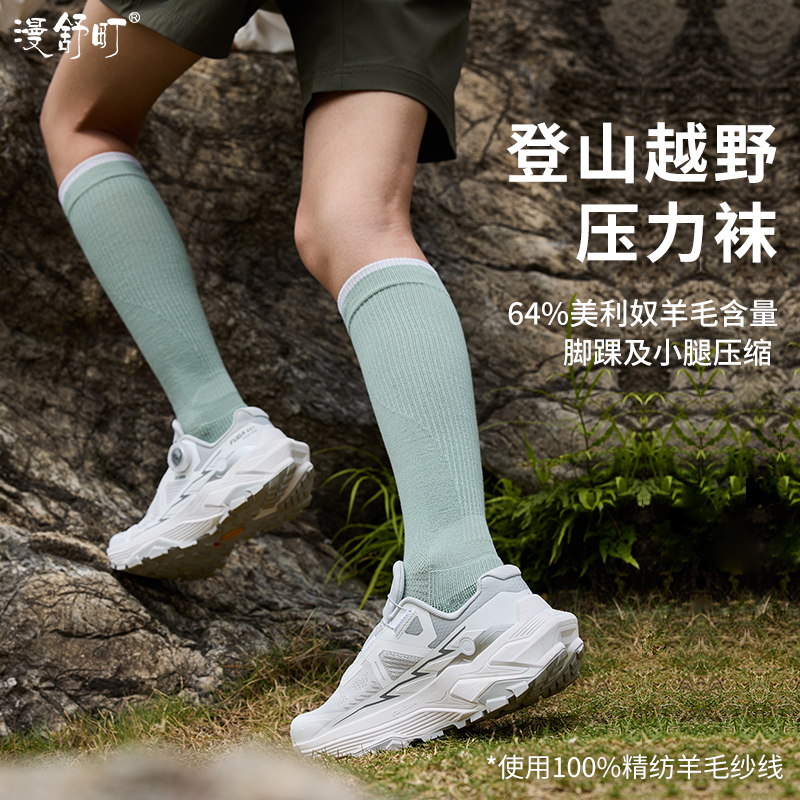 美利奴羊毛多筒长压力运动女袜